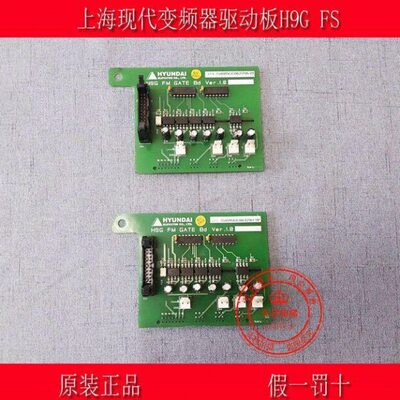 上海现代变频器驱动板H9G FM GATE Bd Ver.1.0电梯配件驱动板