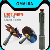 欧卖加 异形打磨机M8转换杆砂布轮底漆木工凹槽菠萝蜜抛光轮转换