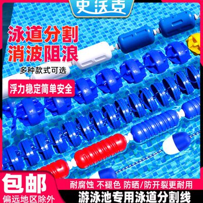 游泳池泳道线深浅池分隔线泳池浪条型比赛分道线水线浮标比赛专用