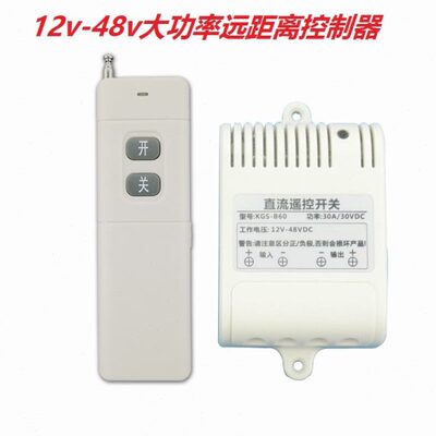 远距离4000米宽电压DC12V24V36V48V72v直流无线遥控开关控制开关