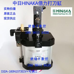 倍力打刀缸DJ2A 可调11台湾中日HINAKA喜拿卡增压缸 160N15T3S1V