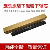7080原装 施乐小风神7000 6080 5000 定影器下辊外套下辊轴芯 6000