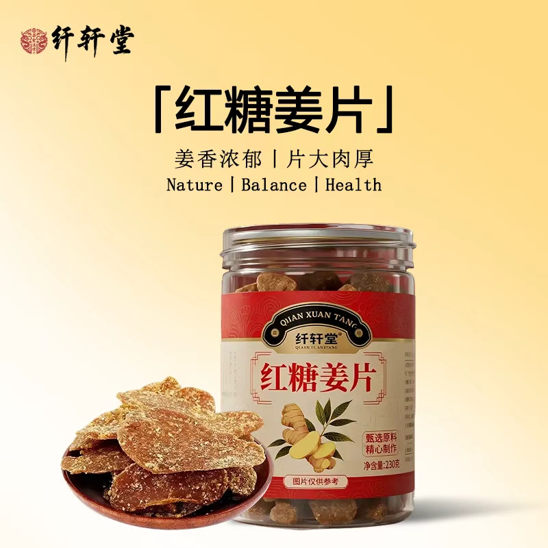 纤轩堂红糖姜片干姜片230g驱寒祛湿泡水喝的即食养生茶
