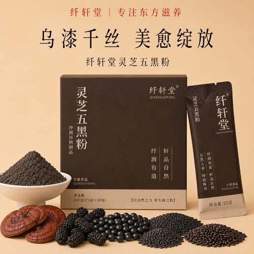 灵芝五黑粉25g*10袋km