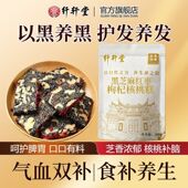 纤轩堂黑芝麻红枣核桃糕气血不足面色暗黄中药材滋补经典 方200g