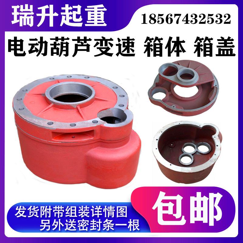 电动葫芦箱体箱盖变速减速机外壳齿轮减速箱起重机天车行车配件