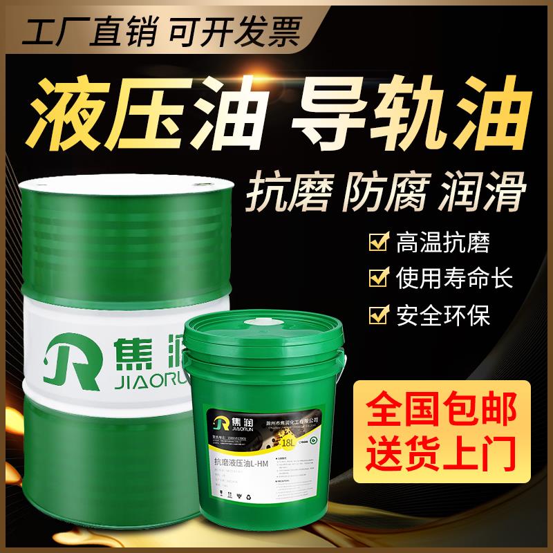 抗磨液压油机械油导轨油32#46#68号大桶机床电梯堆高机挖土机千斤