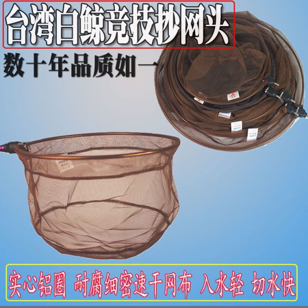 白鲸抄网头实心铝合金网兜竞技防挂速干超轻耐磨细密网布罗非鱼网