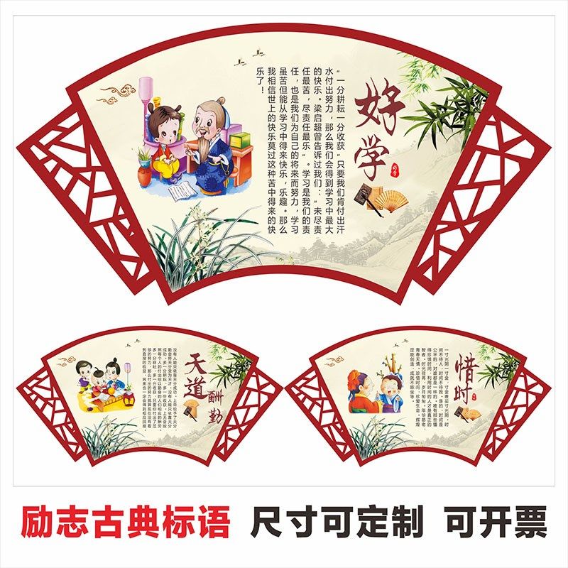 中国风小学走廊班级文化建设墙贴创意教室布置装饰扇形墙贴纸自粘,家居饰品,文化墙贴,淘宝优惠券,粉丝福利购,淘宝优惠卷