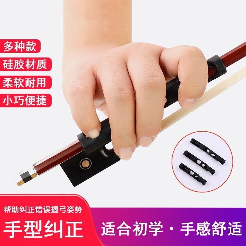 大提琴手型e矫正器弓直器儿童初学持弓器运弓停弓练习直弓器矫正