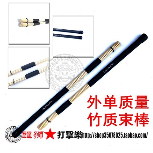 醒狮打击b乐  外单大厂代工竹质实心  束棒 鼓束 鼓刷 不插电鼓棒