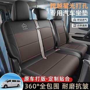 长安跨越星光EV汽车座套新能源星光E9多拉大面货拉拉前排货车坐套