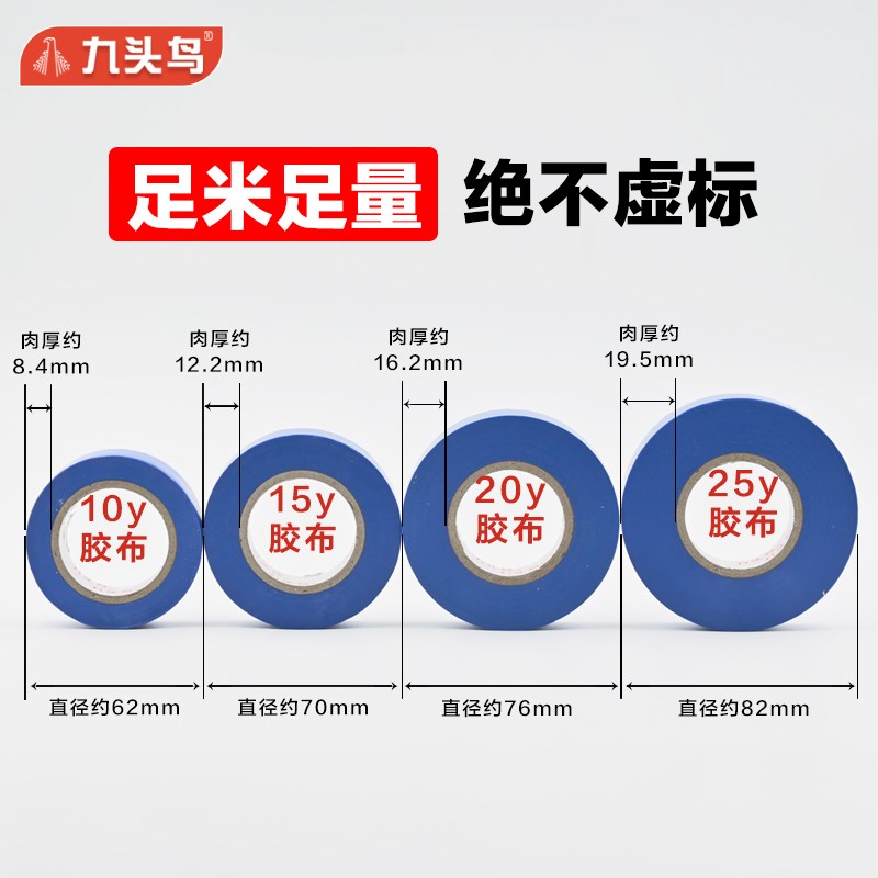 九头鸟电工电胶布PVC防水舒氏阻燃绝缘胶带高压自粘电气电线白色W