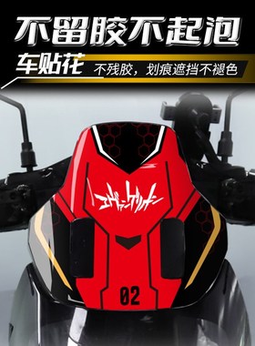 九号2024款 MMAX2 110P机械师车头贴纸彩色拉花贴花版画风挡贴膜