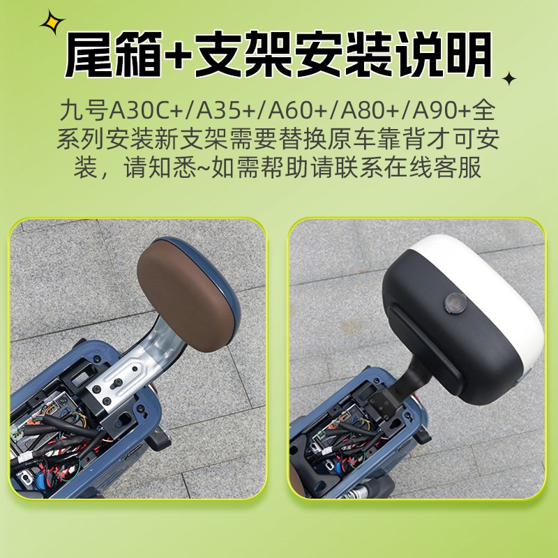 九号A35+/A30C+/A60+/A80+/A90+电动车后备箱靠背储物后尾箱适用