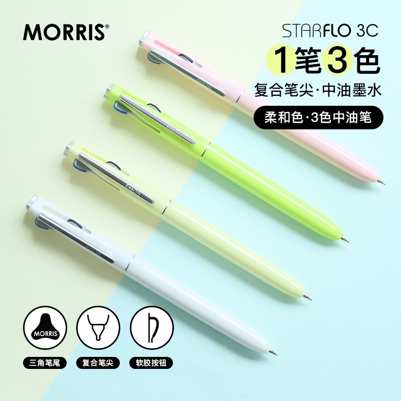 MORRIS STARFLO时尚柔色笔杆黑蓝红三色按动出芯中油笔复合针管笔