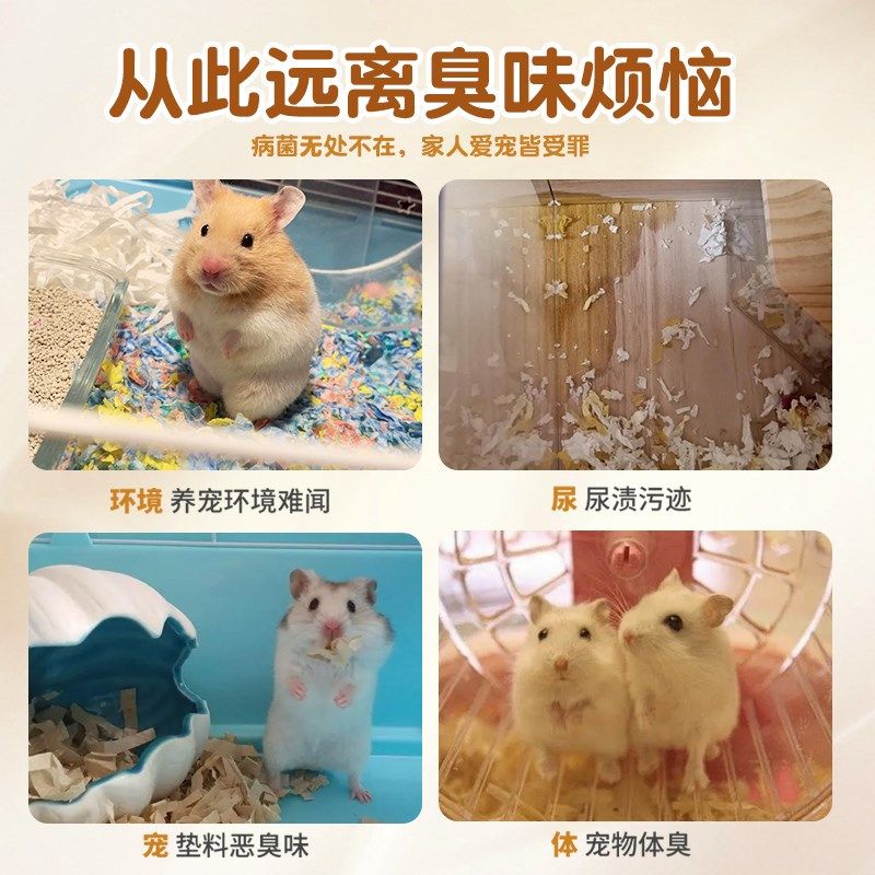 金丝熊除臭喷雾仓鼠除味抑菌剂木屑垫料笼子围栏用品夏天去味留香,宠物/宠物食品及用品,除味剂,淘宝优惠券,粉丝福利购,淘宝优惠卷