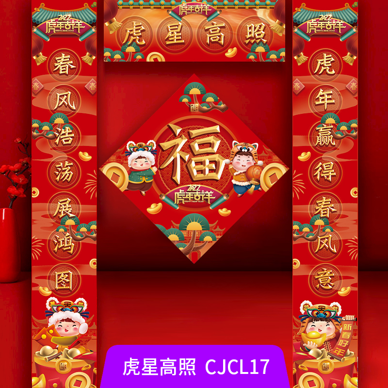 2022年虎年个性对联国潮创意广告送礼门帘入户R门家用春节定制春