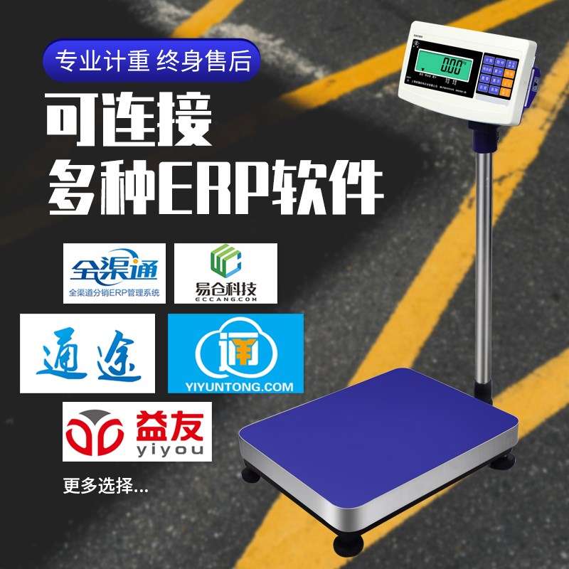 上海英展电子秤XK3150(Wu)计重台秤erp电子称带RS232串口TCS-W