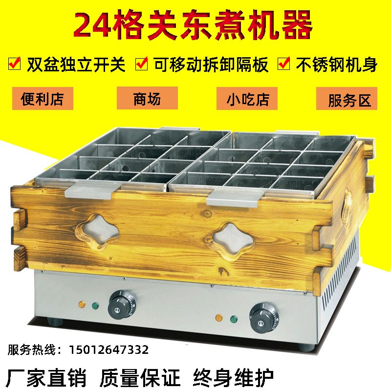 便利店24格关东煮机器商用商业街超市麻L辣烫丸子小吃机煮鱼蛋机