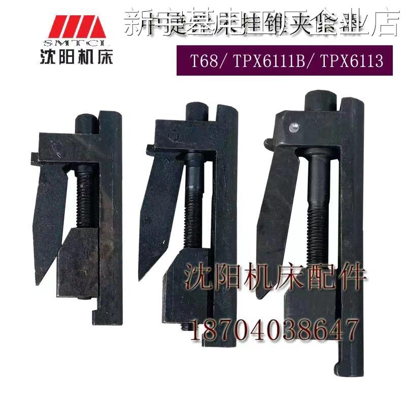 沈阳中捷镗床TPT68主轴锁紧挂锥夹紧器挂锥X6111BTPPX6113T68主轴