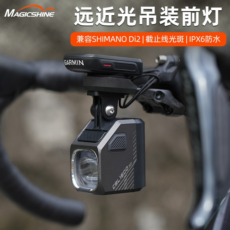 迈极炫智能互联自行车灯吊q装截止线前灯Di2电变操控车灯CBL1600S