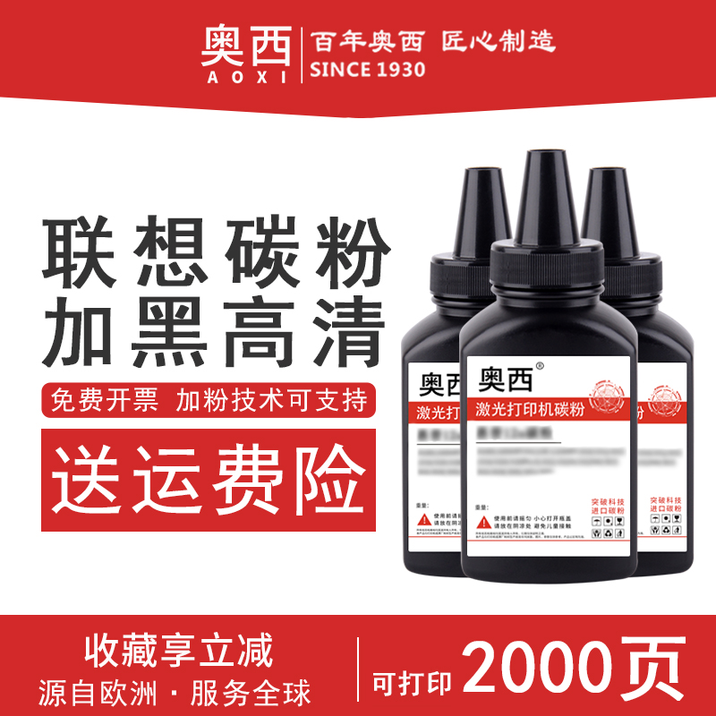 适用联想M7400碳粉M7400pro m7206 mq7600d m7400pro m7605d m745