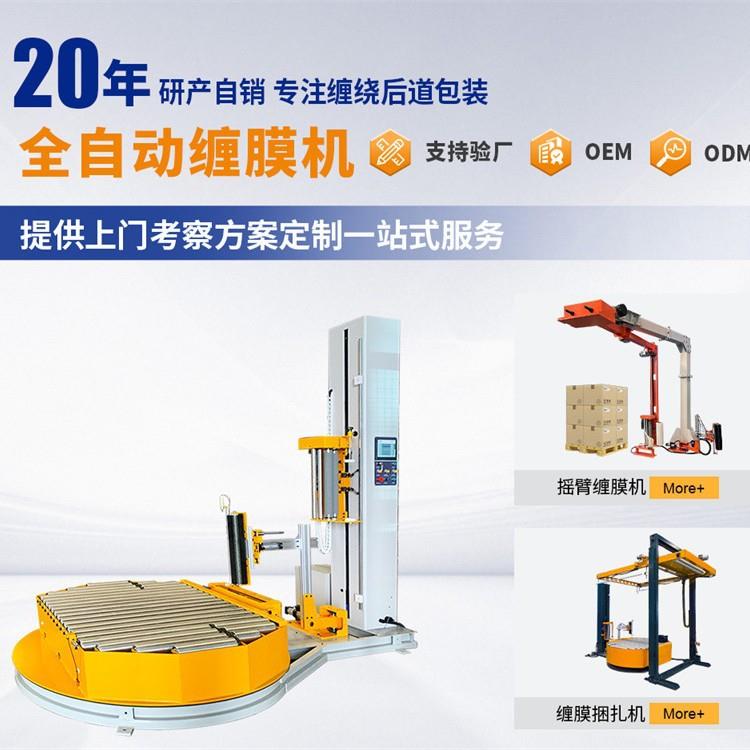 大型全自动缠绕机托盘拉伸膜在线预拉式转盘缠绕包装机工业打包