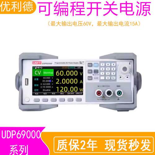 现货优利德UDP69000/UDP69360通道宽范围可编程开关直流电源