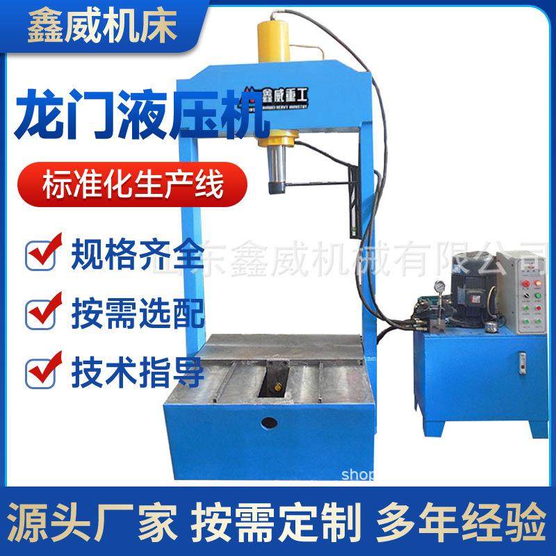 移动导轨框架压力机63吨80吨板材整形压装油压机100吨龙门油压机,五金/工具,其他机械五金,淘宝优惠券,粉丝福利购,淘宝优惠卷