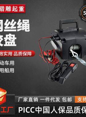厂家供应12V/24V2000磅电动车用船用钢丝绳绞盘