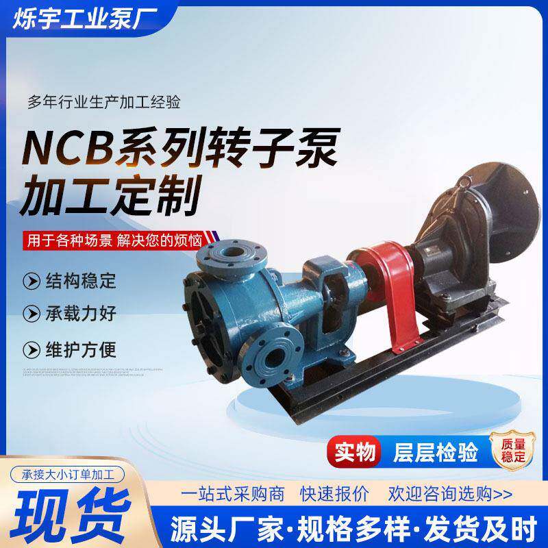 厂家供应环氧树脂结构胶涂料输送内啮合泵粘度稠油泵Ncb转子泵