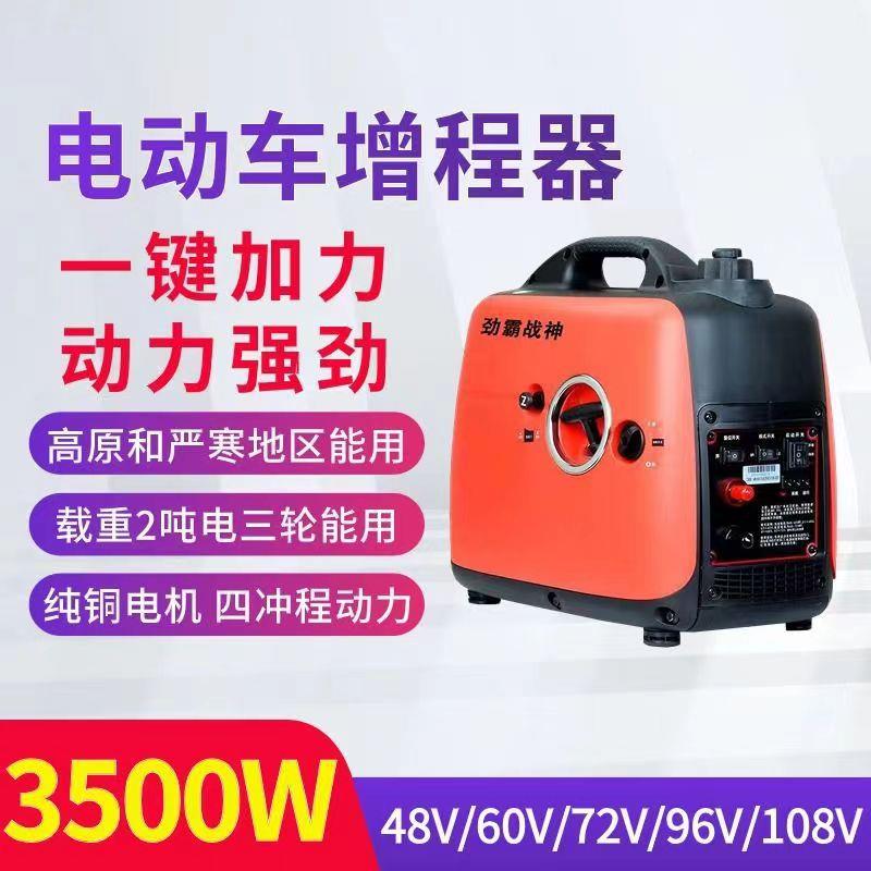 电动车2000W4程器电车发电机489V60V72V增6V两108V伏三轮四轮边走