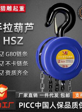 手拉葫芦HSZ型1T2TT5T10吨m6m圆形手动葫芦吊机小型起重倒链