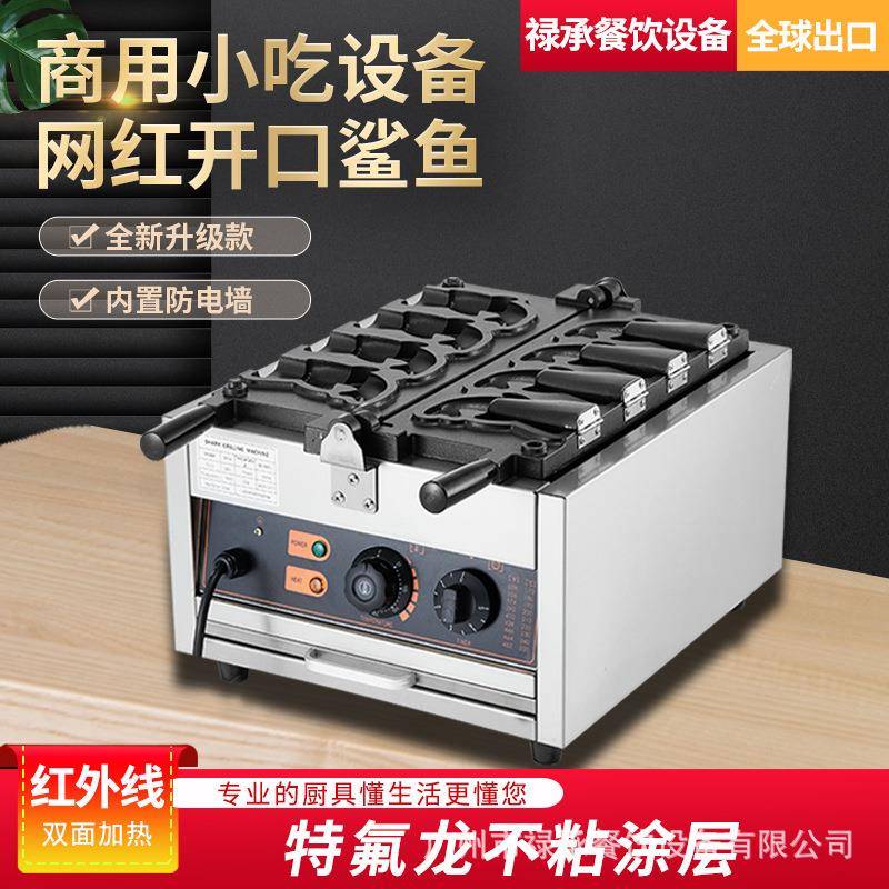 电热四孔金币烧机网红爆款钱币摆摊创业小吃电热四孔开口鲨鱼烧机