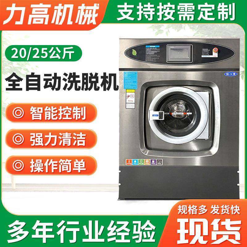 20/25Kg洗脱烘一体机水洗机宾馆酒店干洗店洗衣机全自动洗脱机,清洗/食品/商业设备,干洗机/洗衣店专用设备,淘宝优惠券,粉丝福利购,淘宝优惠卷