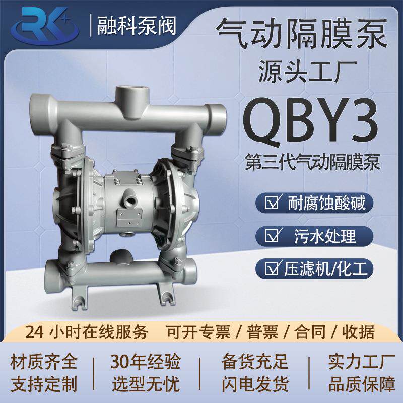 气动隔膜泵QBY3-25铸铁铝合金塑料不锈钢耐腐蚀压滤污水化工水泵