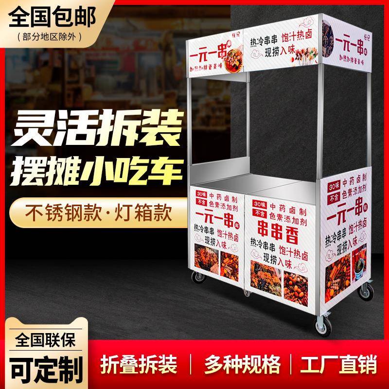 小吃车可移动网红户外摆地摊夜市不锈钢推车可折叠多功能餐车商用