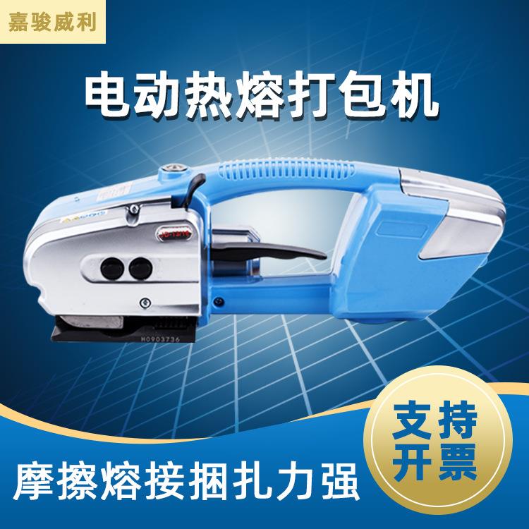JD13/16自动手提式电动打包机半自动包装机便携热熔捆扎打包机