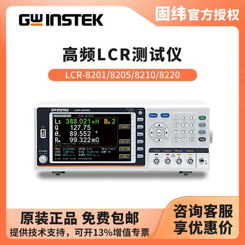 固纬GWINSTEK高精度LCR测试仪LCR-8201/8205/8210/8220数字电桥