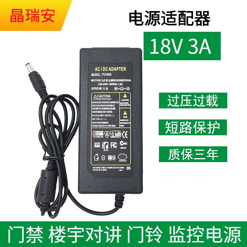 18V3a桌面式电源适配器监控门禁系统对讲机专用直流开关电源18伏
