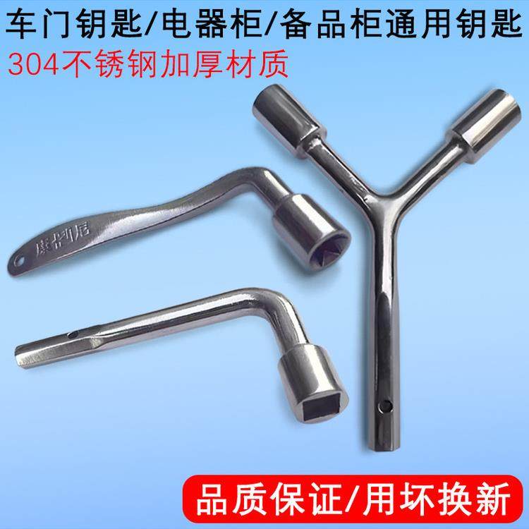 备品柜钥匙电器柜门通用八角钥匙车门六角钥匙内四角三角电梯钥匙