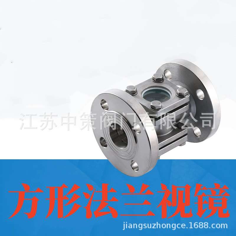 直通视镜 SG-ZT41-16C美控碳钢法兰方形玻璃观察口四通水流指示器