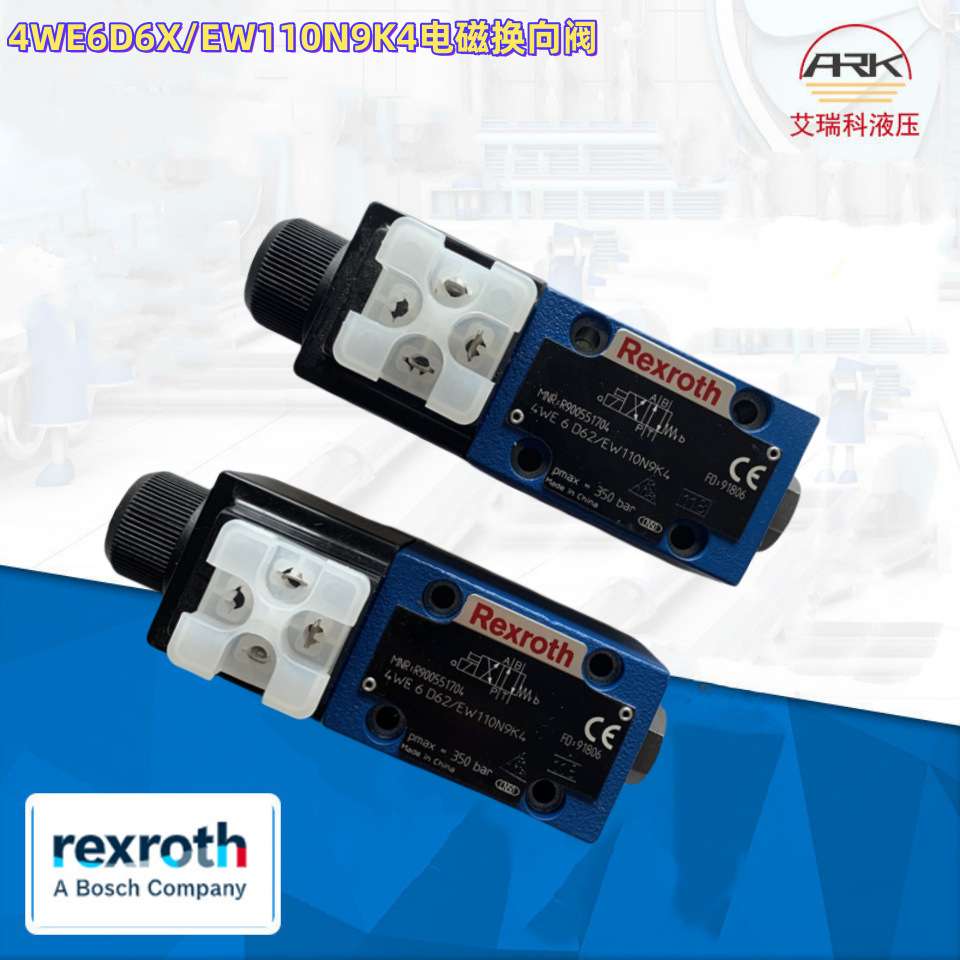 Rexroth力士乐R900551704 4WE6D6X/EW110N9K4电磁换向阀