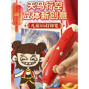 3d打印笔儿童款神笔马良三d立体绘画笔哪咤款三地耗材低温款幼儿