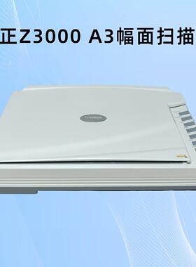 方正Z2400 Z3000 A3幅面文件图片布料实物CCD镜头扫描仪