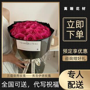 全国弗洛伊德玫瑰花束鲜花速递同城配送女友生日上海广州深圳花店