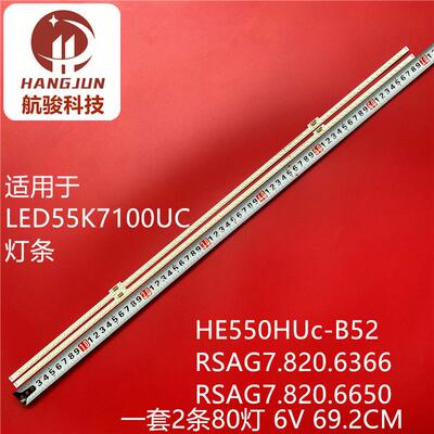 适用海信LED55EC760UC灯条RSAG7.820.6650 6366屏HE550HUC-B52液