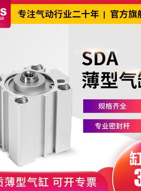 薄型气缸气动小型大推力sda32/40/50/63*5x10x15x20x25x30x35x40s