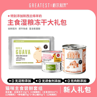 格尔利茨爆款试吃礼盒，内含4件